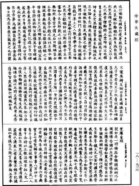 File:《中華大藏經》 第18冊 第936頁.png
