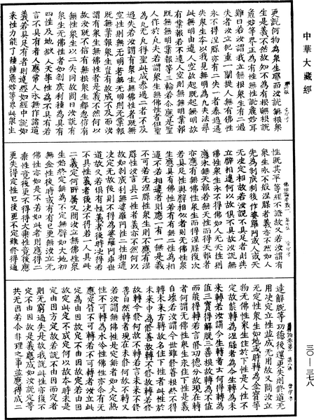 File:《中華大藏經》 第30冊 第0378頁.png