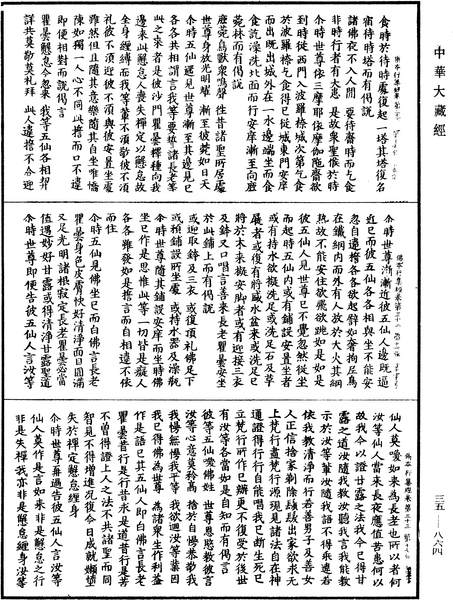 File:《中華大藏經》 第35冊 第0864頁.png