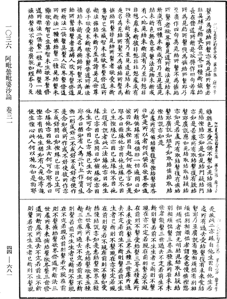 File:《中華大藏經》 第44冊 第0681頁.png