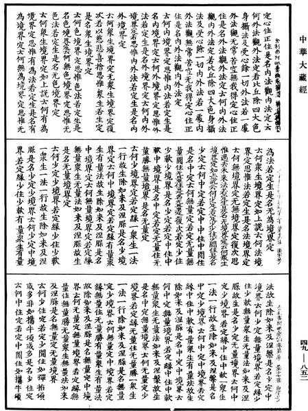File:《中華大藏經》 第49冊 第0852頁.png