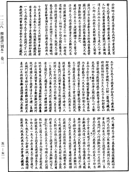 File:《中華大藏經》 第52冊 第511頁.png