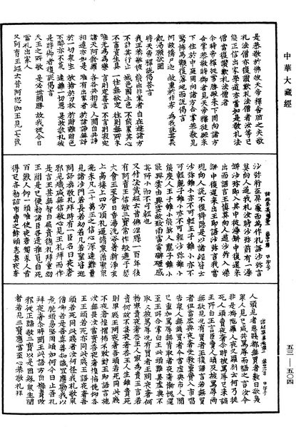 File:《中華大藏經》 第53冊 第504頁.png