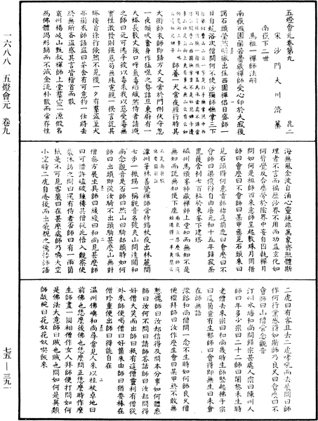 File:《中華大藏經》 第75冊 第391頁.png