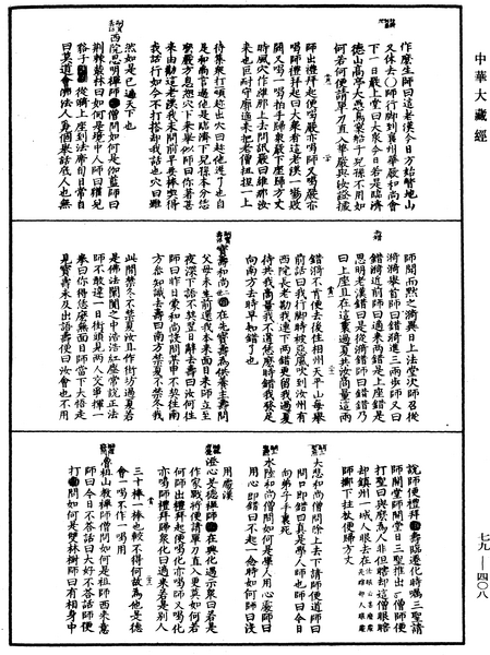 File:《中華大藏經》 第79冊 第408頁.png