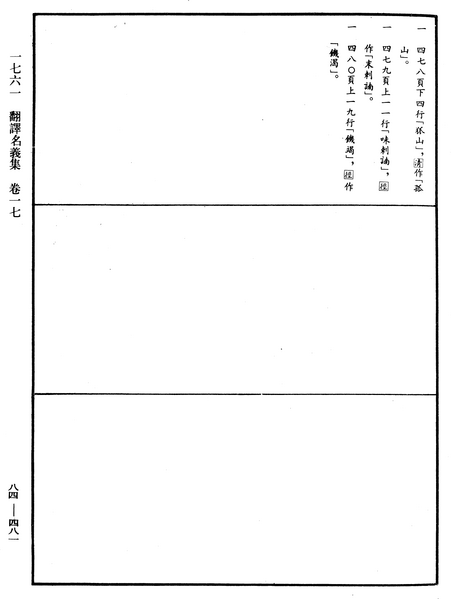 File:《中華大藏經》 第84冊 第0481頁.png
