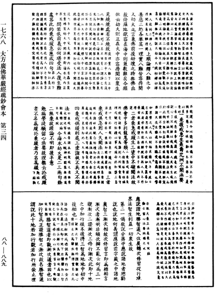 File:《中華大藏經》 第88冊 第889頁.png