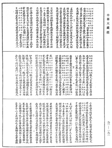 File:《中華大藏經》 第92冊 第192頁.png