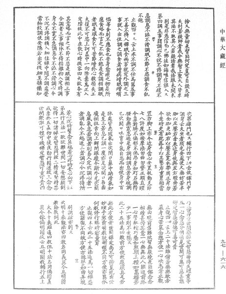 File:《中華大藏經》 第97冊 第616頁.png