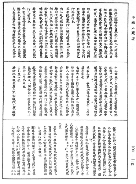 File:《中華大藏經》 第105冊 第114頁.png