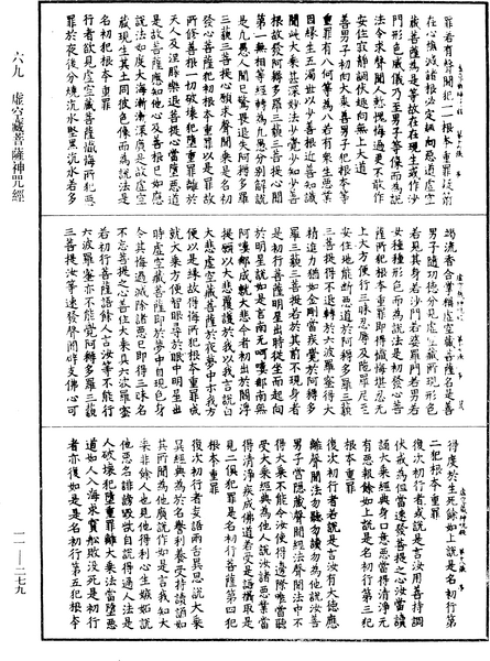 File:《中華大藏經》 第11冊 第279頁.png