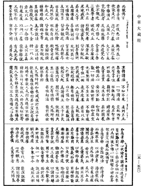 File:《中華大藏經》 第15冊 第560頁.png