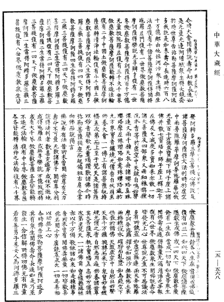 File:《中華大藏經》 第15冊 第568頁.png