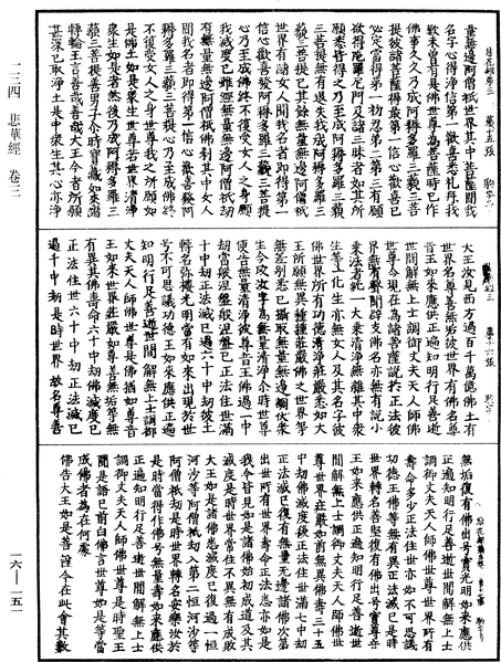 File:《中華大藏經》 第16冊 第151頁.png