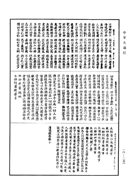 File:《中華大藏經》 第18冊 第298頁.png