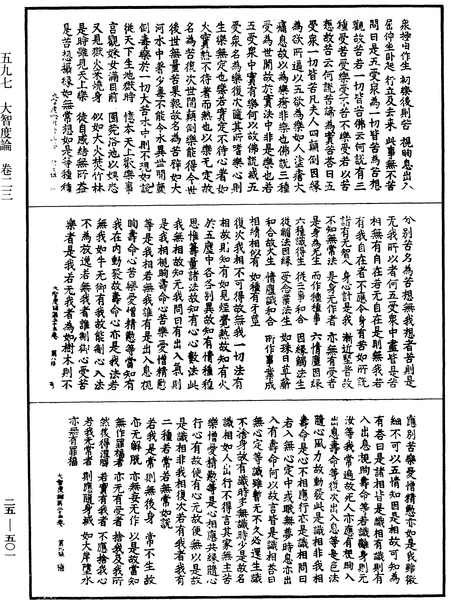 File:《中華大藏經》 第25冊 第501頁.png