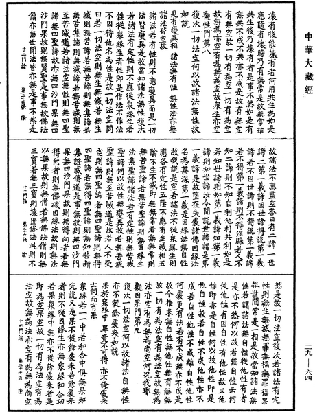 File:《中華大藏經》 第29冊 第0064頁.png