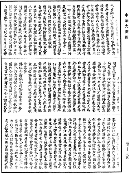 File:《中華大藏經》 第37冊 第108頁.png