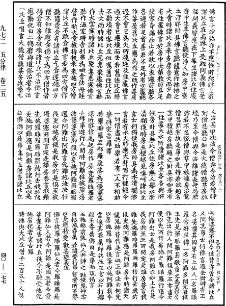 File:《中華大藏經》 第40冊 第177頁.png