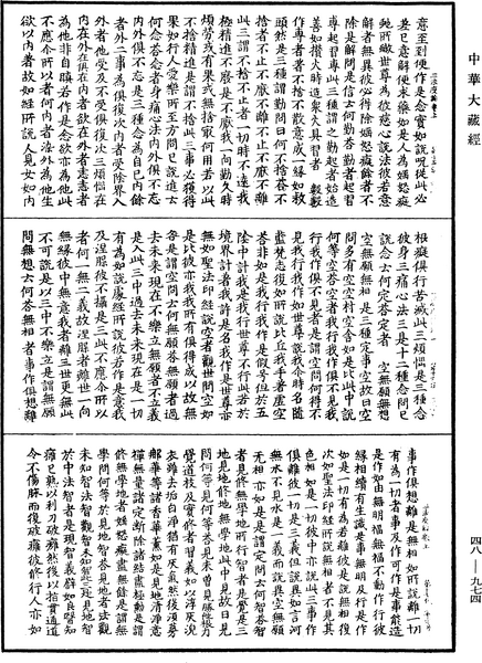 File:《中華大藏經》 第48冊 第0974頁.png