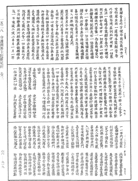 File:《中華大藏經》 第66冊 第919頁.png