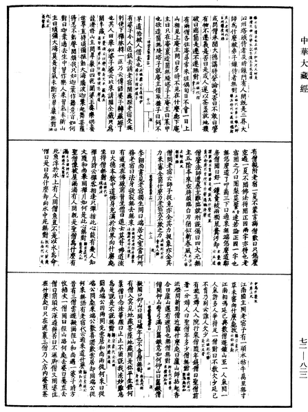File:《中華大藏經》 第72冊 第822頁.png