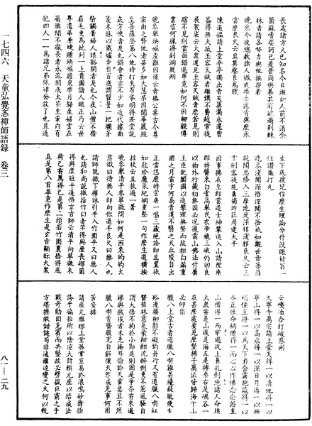 File:《中華大藏經》 第81冊 第0029頁.png