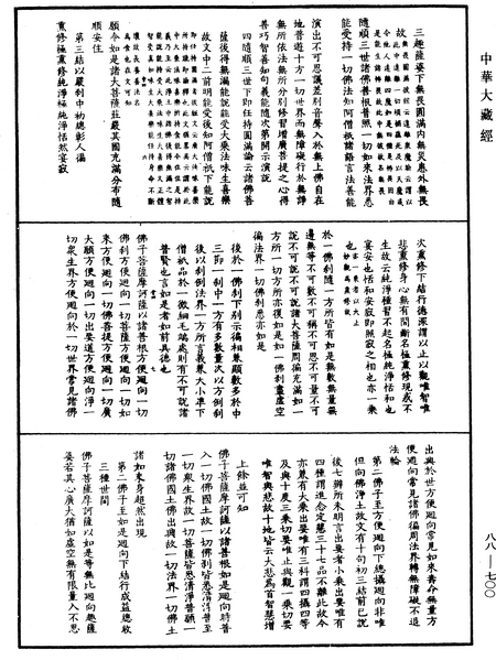 File:《中華大藏經》 第88冊 第700頁.png