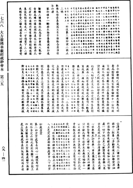 File:《中華大藏經》 第89冊 第041頁.png