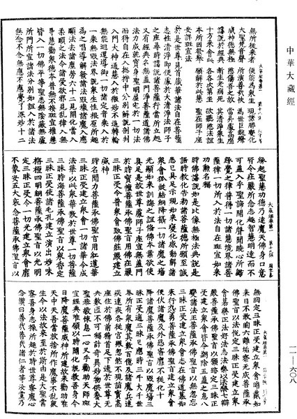 File:《中華大藏經》 第11冊 第608頁.png