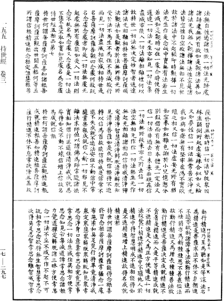 File:《中華大藏經》 第17冊 第297頁.png