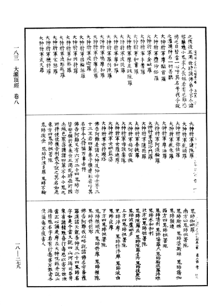File:《中華大藏經》 第18冊 第279頁.png
