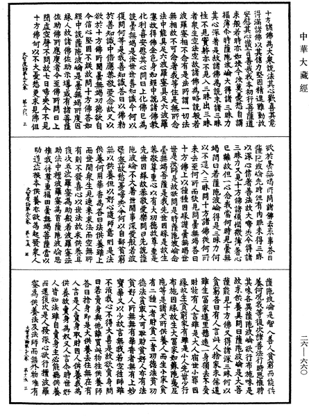 File:《中華大藏經》 第26冊 第660頁.png