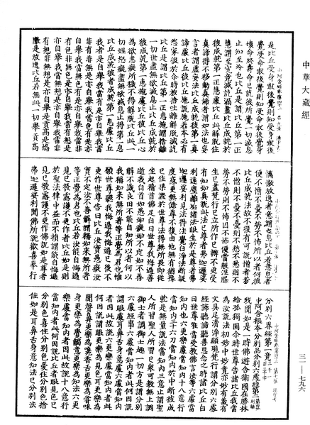 File:《中華大藏經》 第31冊 第0796頁.png