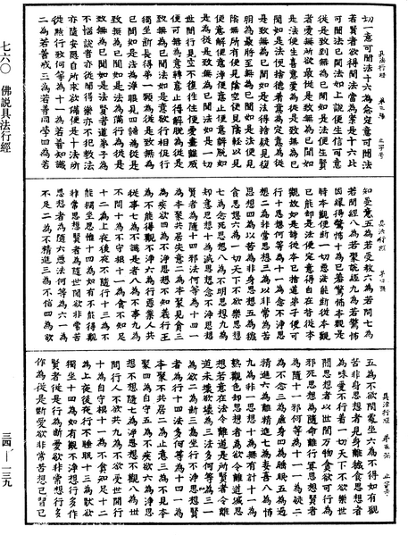 File:《中華大藏經》 第34冊 第0139頁.png