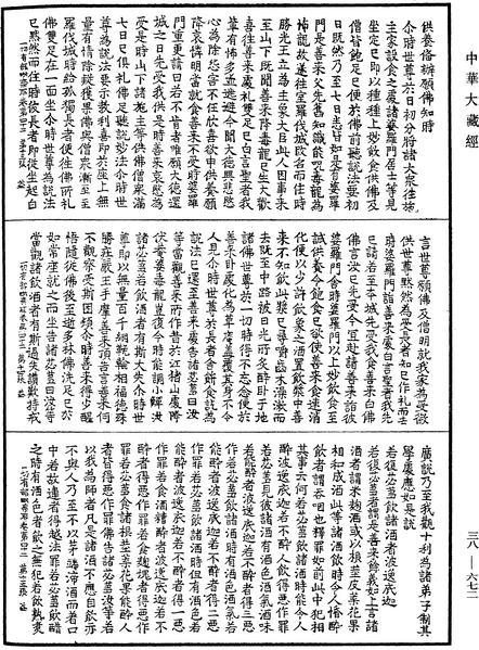 File:《中華大藏經》 第38冊 第672頁.png