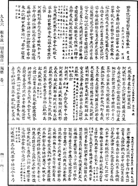 File:《中華大藏經》 第41冊 第433頁.png
