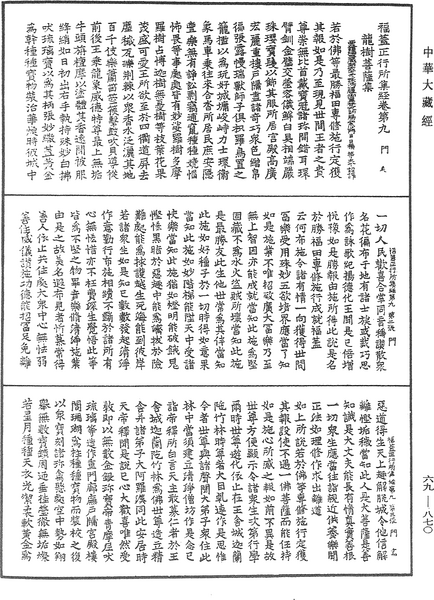 File:《中華大藏經》 第69冊 第870頁.png