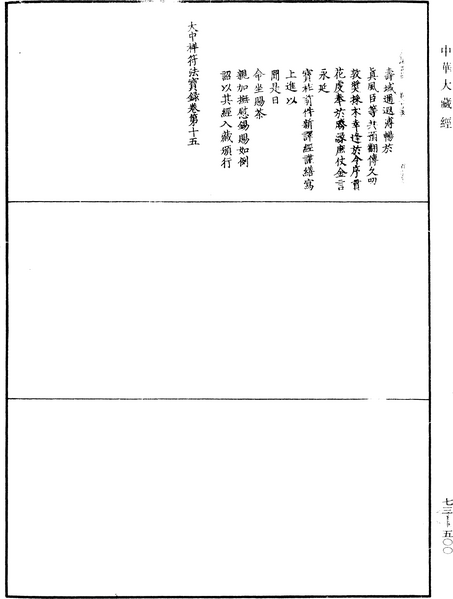 File:《中華大藏經》 第73冊 第0500頁.png