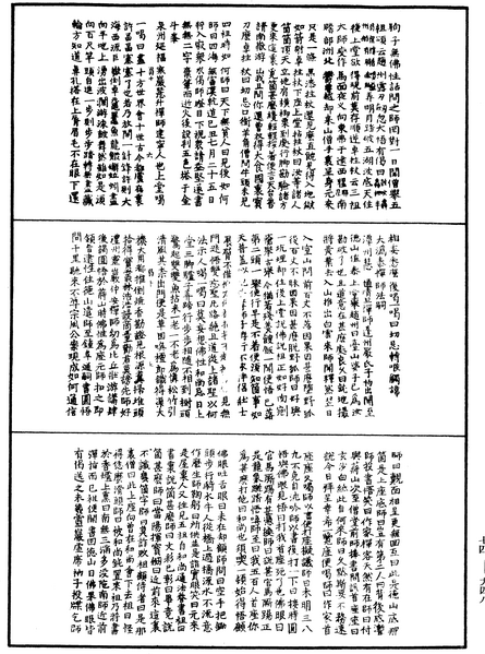 File:《中華大藏經》 第74冊 第948頁.png
