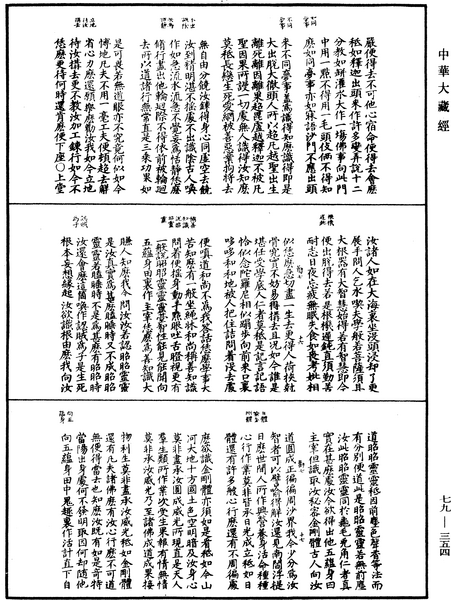 File:《中華大藏經》 第79冊 第354頁.png