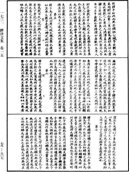 File:《中華大藏經》 第79冊 第907頁.png