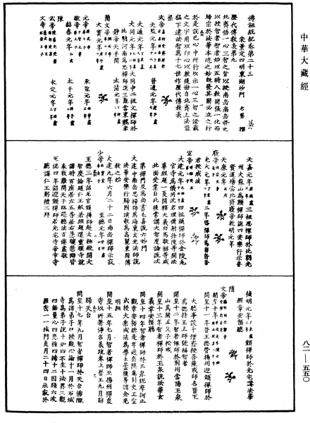 File:《中華大藏經》 第82冊 第0550頁.png