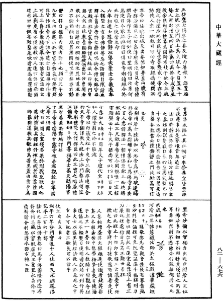 File:《中華大藏經》 第82冊 第0676頁.png