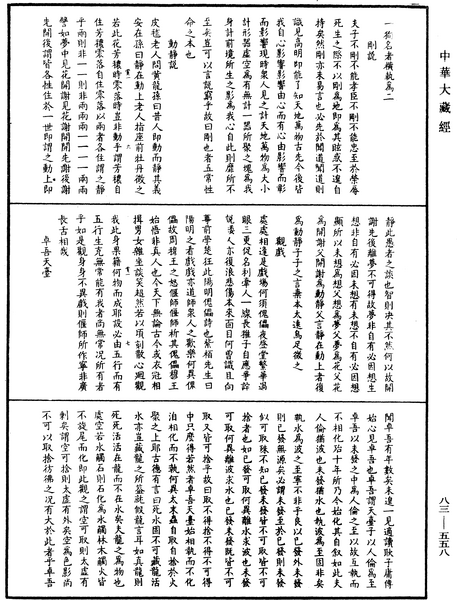 File:《中華大藏經》 第83冊 第0558頁.png