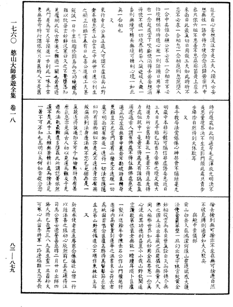 File:《中華大藏經》 第83冊 第0879頁.png