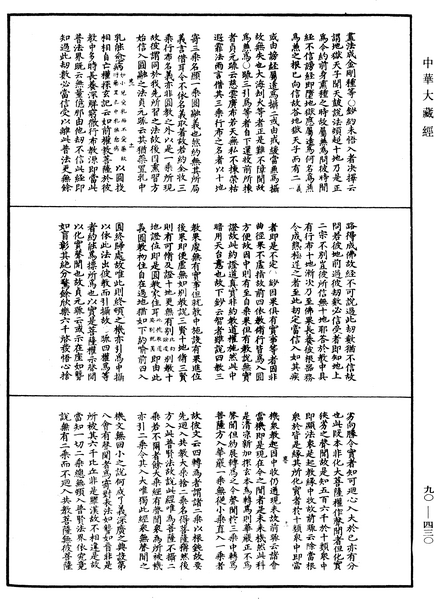 File:《中華大藏經》 第90冊 第430頁.png