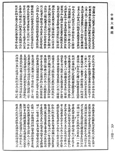 File:《中華大藏經》 第96冊 第458頁.png