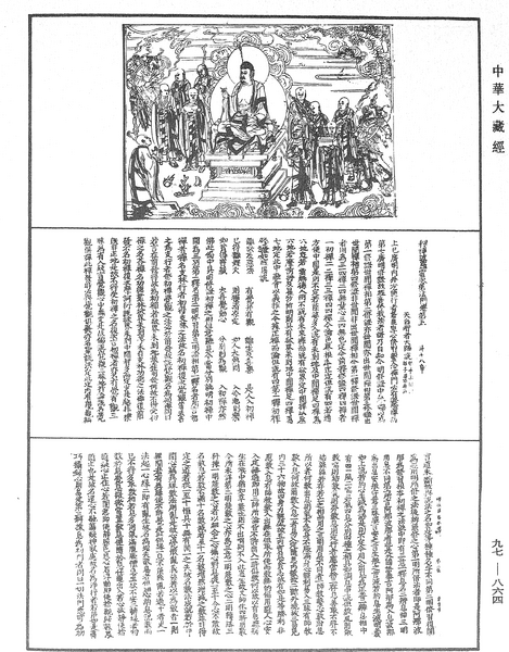 File:《中華大藏經》 第97冊 第864頁.png