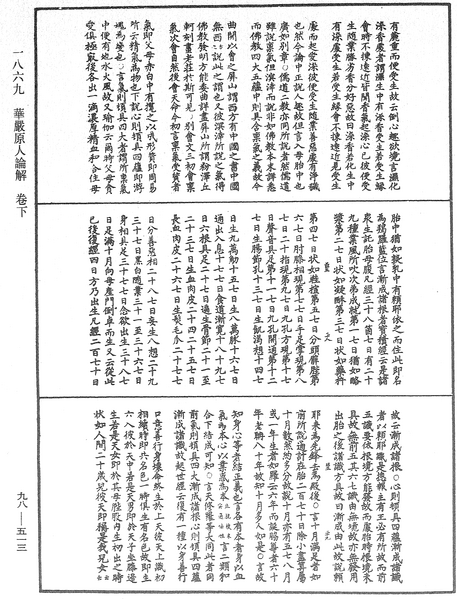 File:《中華大藏經》 第98冊 第513頁.png